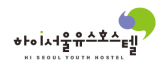 하이서울유스호스텔